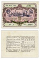 Купить Облигация 10 рублей 1952 Государственный заем развития народного хозяйства СССР