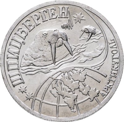 купить Жетон Арктикуголь 0,25 разменного знака 1998 г. СПМД