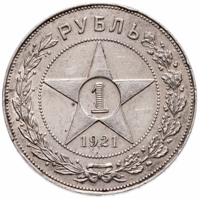купить 1 рубль 1921 АГ