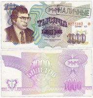купить МММ 1000 билетов, с типографской надпечаткой и черной печатью НАЛИЧНЫЕ, 3-й выпуск, серия СП