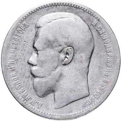 купить 1 рубль 1897 АГ