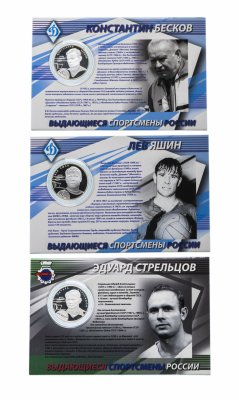 купить Набор из трех монет 2 рубля 2010 СПМД Proof "Яшин, Бесков, Стрельцов (Великие Спортсмены - Футболисты)"