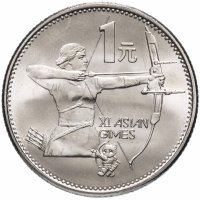 купить Китай 1 юань (yuan) 1990 "XI Азиатские игры - Стрельба из лука"