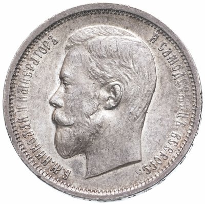 купить 50 копеек 1910 ЭБ, Биткин №89 (R)
