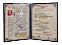 купить "Крымские события" - набор из 10 монет и 1 банкноты в альбоме с историческим описанием и сертификатом подлинности