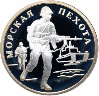 Купить 1 рубль 2005 ММД "Морская пехота: высадка на берег современного морского пехотинца"