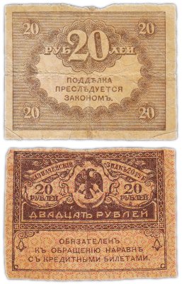 купить 20 рублей 1917 "Керенка"