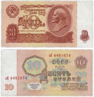 купить 10 рублей 1961