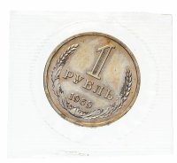 Купить 1 рубль 1969 в запайке