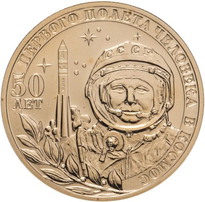 купить Жетон СПМД 2011 50 лет первого полета человека в космос