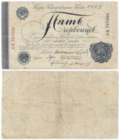 купить 5 червонцев 1928 Шейнман, 6 подписей