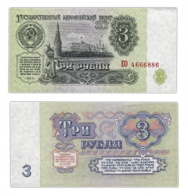 купить 3 рубля 1961 тип литер Большая/Большая, 2-й тип шрифта ПРЕСС