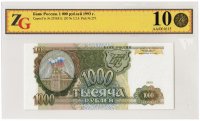 купить 1000 рублей 1993 серия Ги, наклон звёздных дорожек водяного знака влево, в слабе ZG GUNC 66 ПРЕСС