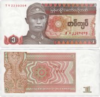 Купить Мьянма 1 кьят 1990 (Pick 67)