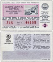 Купить Лотерейный билет Грузия 30 копеек 1982 (2-й выпуск)