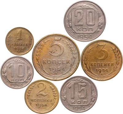купить Годовой набор монет 1954 года 1, 2, 3, 5, 10, 15, 20 копеек (7 монет)