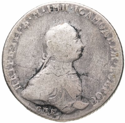купить 1 рубль 1762 СПБ-НК Петр III, гурт шнур вправо