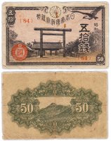 Купить Япония 50 сен 1945 (Pick 60)