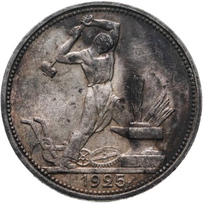 купить полтинник 1925 ПЛ