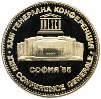 Купить Болгария 5 лева 1985 год конференция ЮНЕСКО в Софии