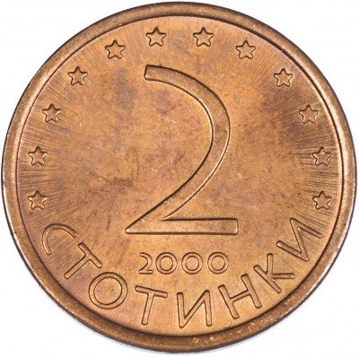 купить Болгария 2 стотинки 2000
