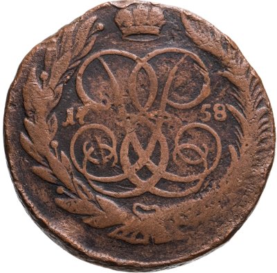 купить 5 копеек 1758 ММ