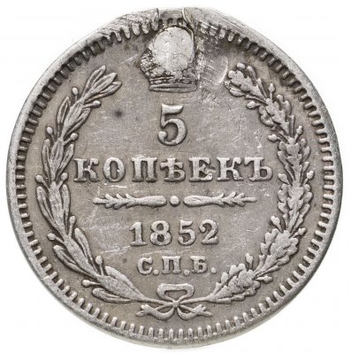 купить 5 копеек 1852 СПБ-ПА