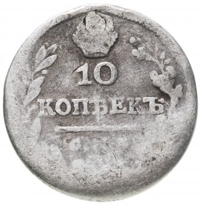 купить 10 копеек 1824 СПБ-ПД