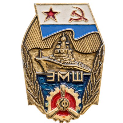купить Знак "Электромеханическая школа флота (ЭМШ)"