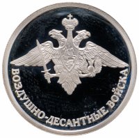 купить 1 рубль 2006 СПМД Воздушно-десантные войска (ВДВ) эмблема Воздушно-десантных войск