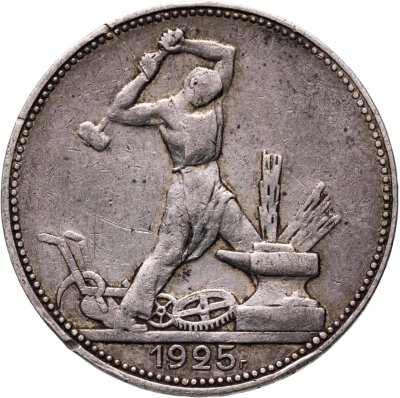 купить полтинник 1925 ПЛ