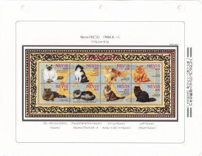 купить Невис блок из 8 марок 1994 "Кошки"