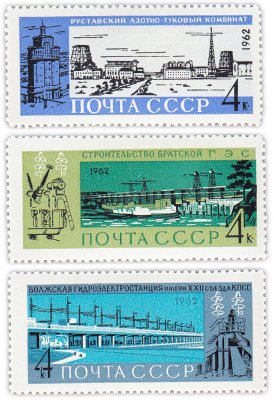 купить Полная серия 1962 "Стройки коммунизма" (3 марки)