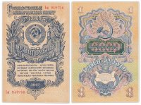 купить 1 рубль 1947 16 лент, шрифт "У", тип литер Большая/маленькая, В47.1.2 по Засько ПРЕСС