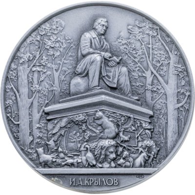 купить Памятная настольная медаль "Памятник И.А. Крылову" из серии "Скульптура Летнего сада", алюминий, медальер С.М. Иванов. СССР, ЛМД, 1980-е гг.