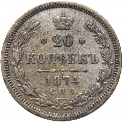 купить 20 копеек 1874 СПБ-HI