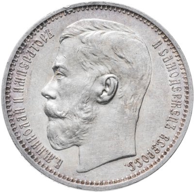 купить 1 рубль 1914 В.С. Биткин № 69 (R)