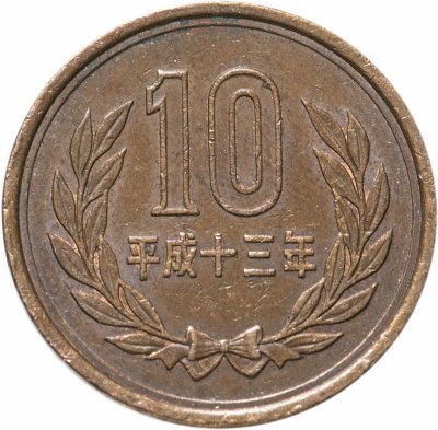 купить Япония 10 йен (yen) 1989-2019 император Хэйсэй (Акихито), случайная дата