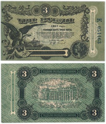 купить Одесса 3 рубля 1917