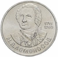 купить 1 рубль 1986 "275 со дня рождения М.В. Ломоносова"