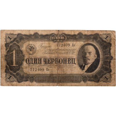 купить 1 червонец 1937 тип литер Большая/маленькая серия Ен