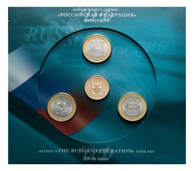 купить Официальный набор монет СПМД "Российская Федерация" выпуск 10 ГОЗНАК 2016 г в буклете с жетоном