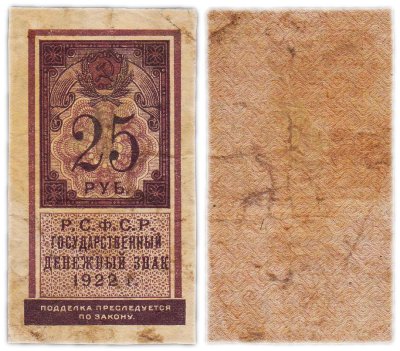 купить 25 рублей 1922