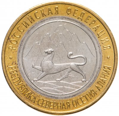 купить 10 рублей 2013 СПМД Республика Северная Осетия-Алания (Магнитная)