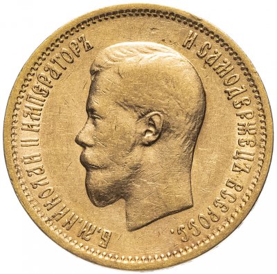купить 10 рублей 1899 АГ
