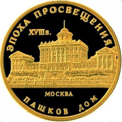 купить 50 рублей 1992 года ММД дом Proof