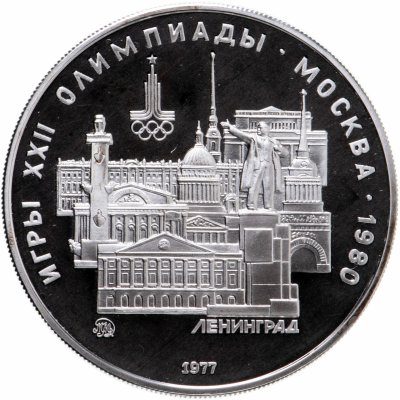 купить 5 рублей 1977 Proof "XXII Олимпиада 1980г в Москве - Ленинград"
