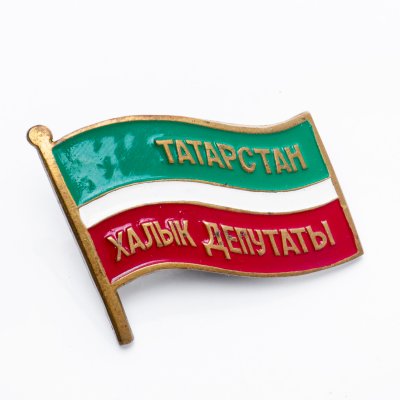 купить Депутатский знак "Татарстан Халык депутаты"