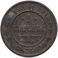 Купить 1 копейка 1886 СПБ