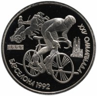 Купить 1 рубль 1991 XXV Олимпийские игры 1992 года, Барселона велосипедный спорт